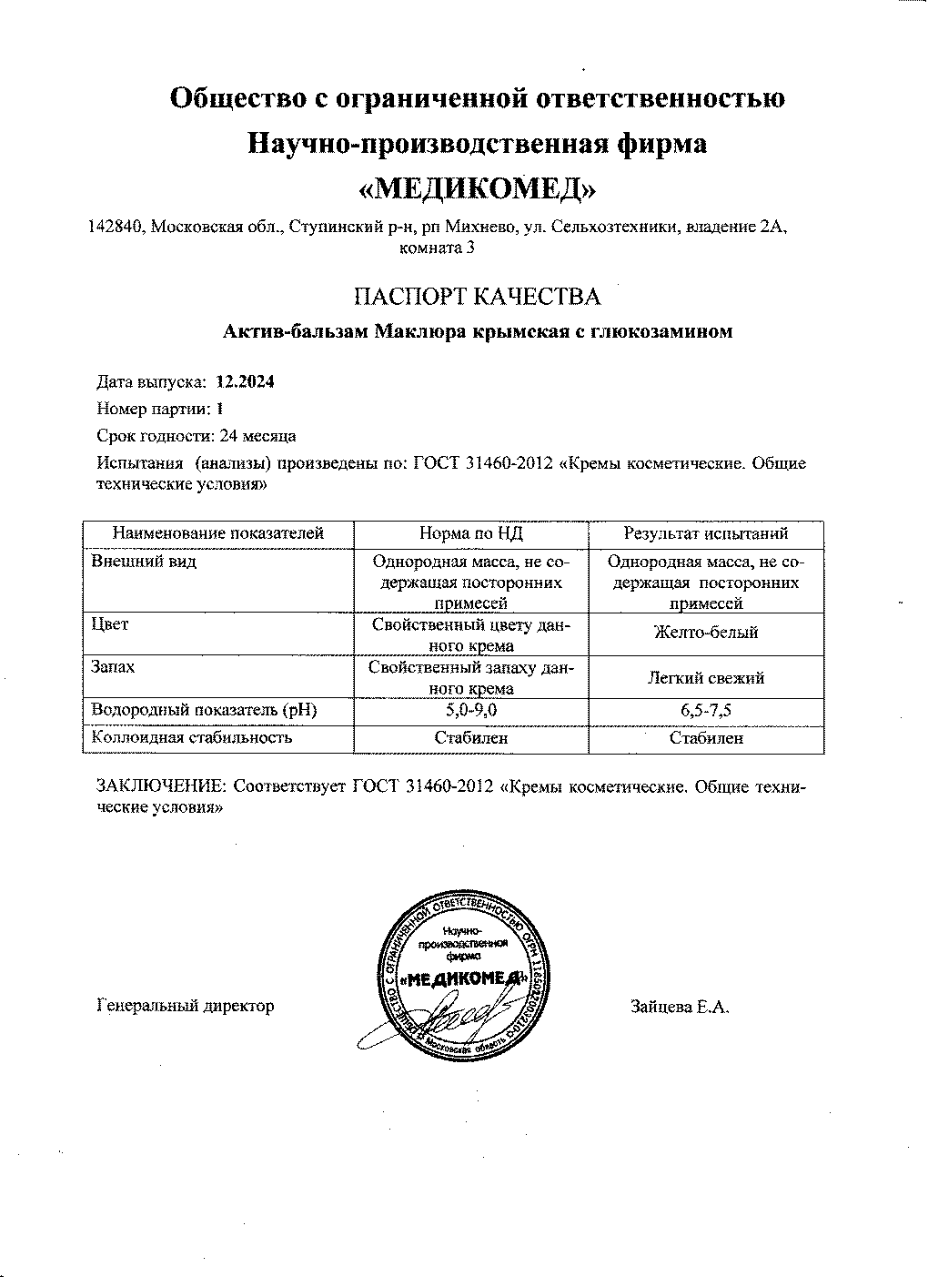 Паспорт №122024